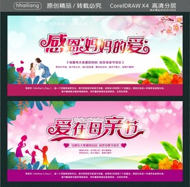 感恩妈妈的爱