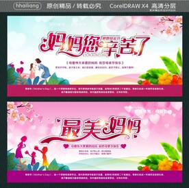 最美妈妈 妈妈您辛苦了