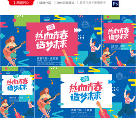 青春