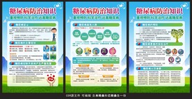 糖尿病