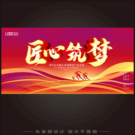 匠心筑梦