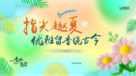 夏日海报