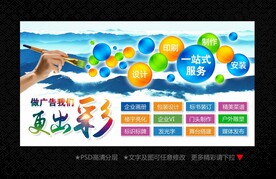 广告公司海报