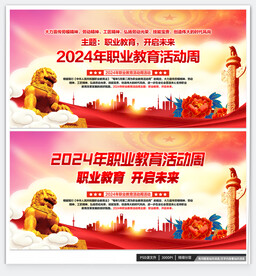 职业教育