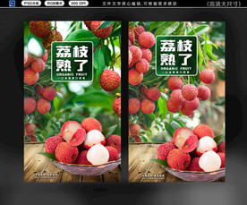 荔枝海报