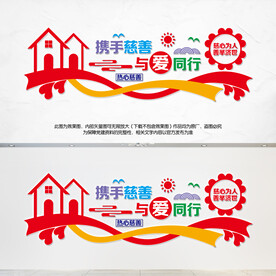 携手慈善与爱同行