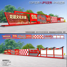 党建长廊