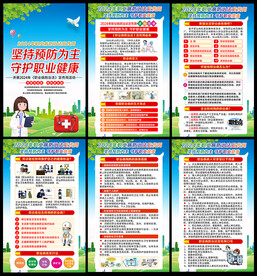 职业病防治