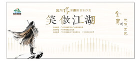 大侠活动背景