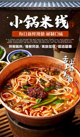 小锅米线