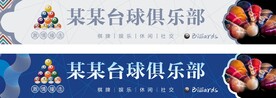 台球招牌