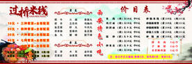 过桥米线西安米线