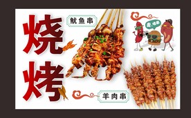 烧烤灯箱