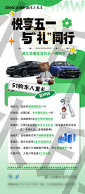 悦享五一 与礼同行