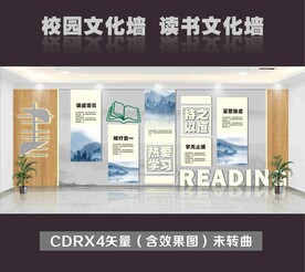 校园文化墙读书展板传统文化