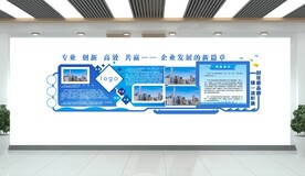 企业文化简介文化墙