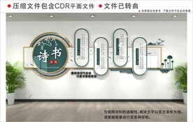 新中式校园文化墙
