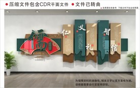 新中式儒家校园文化墙