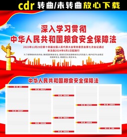 中华人民共和国粮食安全保障法