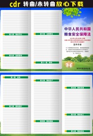 中华人民共和国粮食安全保障法