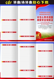 中华人民共和国粮食安全保障法