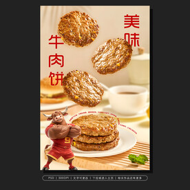 牛肉饼