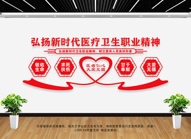 医生职业精神