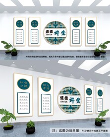 道德讲堂文化墙
