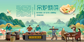 吊炉烧饼