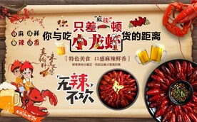 麻辣小龙虾