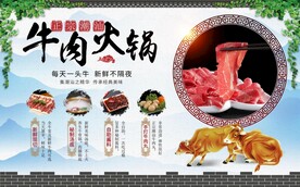 潮汕牛肉火锅