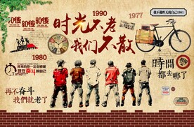 致青春 青春不老我们不散