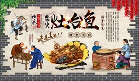 灶台鱼