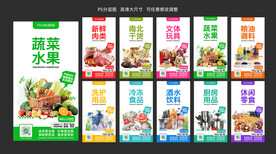 超市海报展板设计