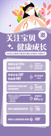 关注宝贝健康