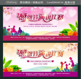 感恩节演讲比赛