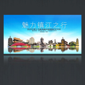 镇江