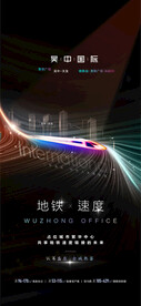 地铁海报