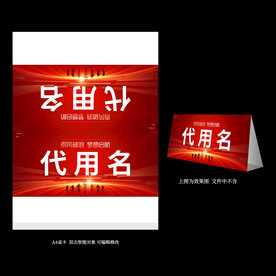 会议桌卡