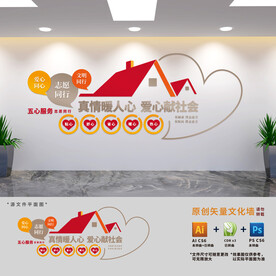 青年志愿者服务站文化墙