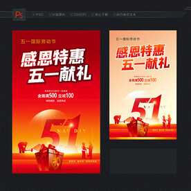 五一促销