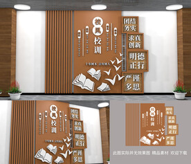 校风校训校园文化墙