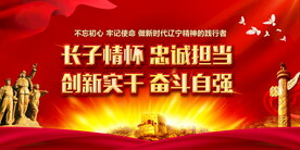 新时代辽宁精神