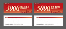 优惠券5000