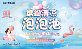 泡泡池
