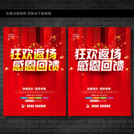 返场