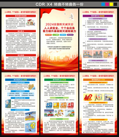 防灾减灾海报