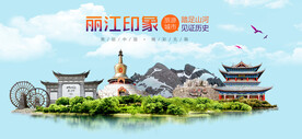丽江印象