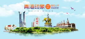 青海印象