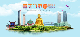 重庆印象